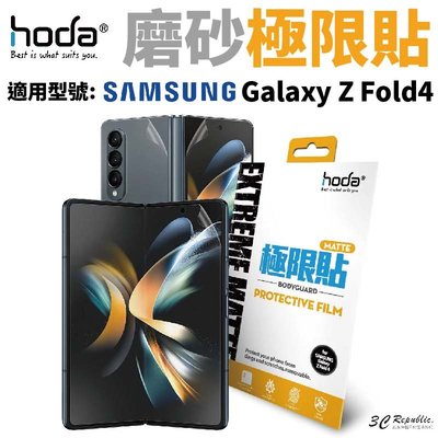 hoda 磨砂 霧面 防指紋 極限貼 保護貼 外螢幕 背貼 轉軸 Galaxy Z Fold4 Fold 4