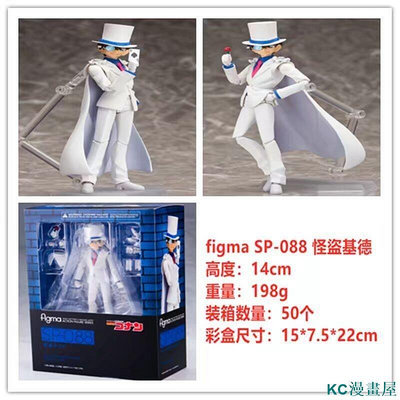 CCの屋[dhshop] 名偵探柯南 figma SP 088# 怪盜基德 柯南 可動手辦公仔擺件模型