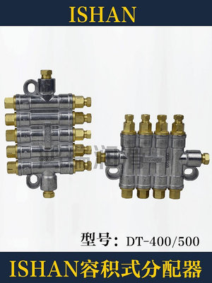 分配器ISHAN裕祥容積式分配器油排DT-200 300 400 500數控分油器閥定量切換器