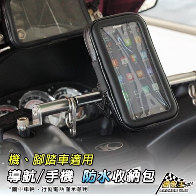 破盤王/台南 GPS導航機 手機 防水 防摔 收納包/保護包↘350元 GARMIN NUVI 57 52 42 52 4590 4560 2567T 2557