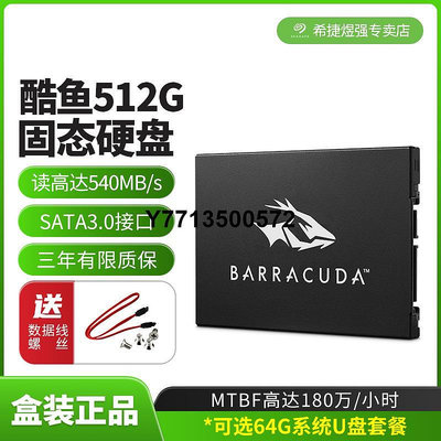 希捷SSD筆電512G桌機固態硬碟SATA固態盤2.5寸電腦固態游戲盤