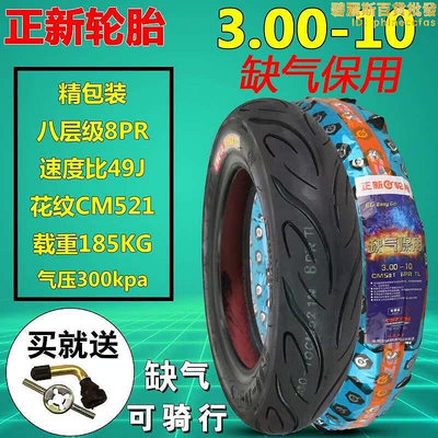朝陽輪胎3.00-10正新真空胎輪胎外胎14X3.2機車300