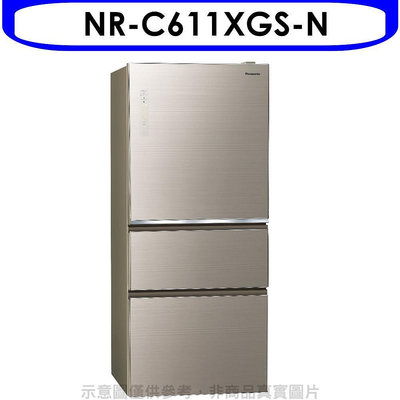 《可議價》Panasonic國際牌【NR-C611XGS-N】610公升三門變頻玻璃冰箱翡翠金
