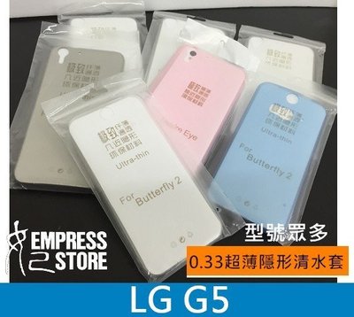 【妃小舖】超薄 LG G5 0.33mm 隱形/透明 防撞/防滑 TPU 清水套/軟套/布丁套/果凍套/保護套/手機套