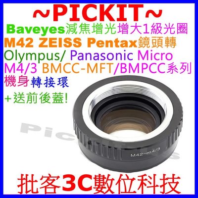Lens Turbo 減焦增光 M42鏡頭轉MICRO M4/3相機身轉接環PANASONIC GF10 GF9 GH5