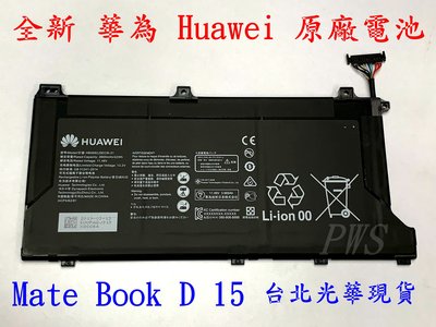 【全新 華為 Huawei 原廠電池】HB4692J5ECW-31 Mate Book D 15 WAQ9R D15