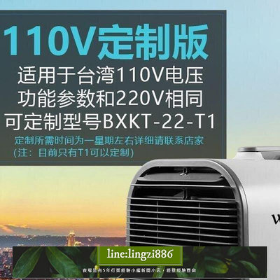 【現貨】110V便攜式移動空調駐車床車空調靜音免安裝戶外帳篷露營空調 移動便攜式冷風機 製冷機