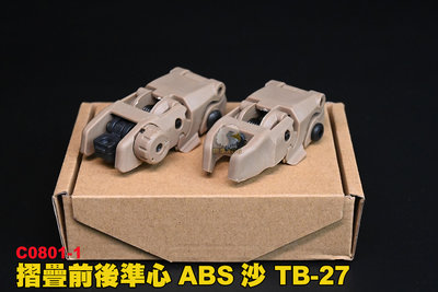 【翔準軍品AOG】摺疊前後準心 ABS 沙 TB-27 生存遊戲 摺疊瞄具 步槍準心 C0801-1