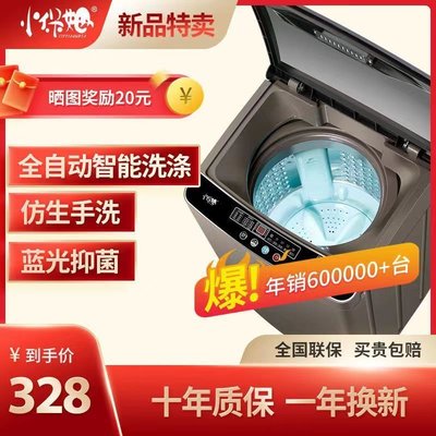 嗨購—小保姆全自動洗衣機家用節能洗烘一體租房宿舍大容量迷你洗衣機