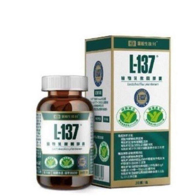 l樂樂代購 黑松L137 益生菌 植物乳酸菌膠囊 日本專利 熱去活乳酸菌 現貨-kc