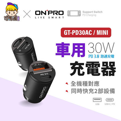 【ONPRO】GT-PD30AC GT-PD30MINI 車用充電器 30W 雙模式快充 TypeC USB 隱藏式車充【C0071】