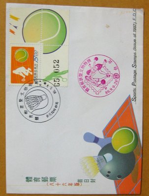 【八十年代早期台灣首日封】---體育郵票---86年09.09---文物特展戳---少見---雙僅一封