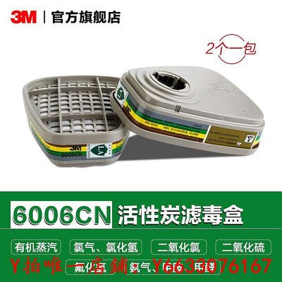 面具3M防護面具濾毒盒6001CN/6006/5/4/3/2有機蒸氣甲醛活性炭濾盒PSD面罩