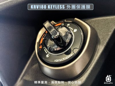 KYMCO KRV 180 光陽機車 / 速克達 進口頂級犀牛皮保護貼 - KEYLESS 外圈保護膜
