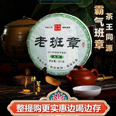 2015老班章普洱茶的價格推薦- 2024年5月| 比價比個夠BigGo