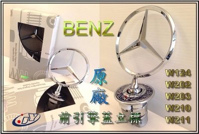 ☆小傑車燈家族☆賓士Benz原廠W124 W140 W202 W203 W210 W211 前引擎蓋 立標 標誌