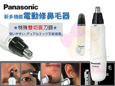 Panasonic 國際牌 新多機能電動修鼻毛器 ER-GN10 型男必備【特價】§異國精品§