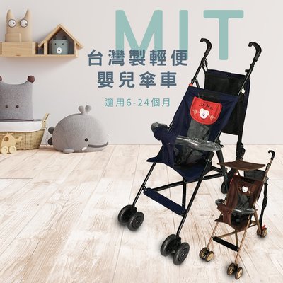 台灣廠製 超輕便攜嬰兒傘車 手推車 嬰兒推車 輕巧推車-兩色166F3
