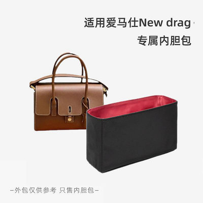適用愛馬仕Hermes New drag22手提包內膽包內襯袋隔袋拉鏈收納包