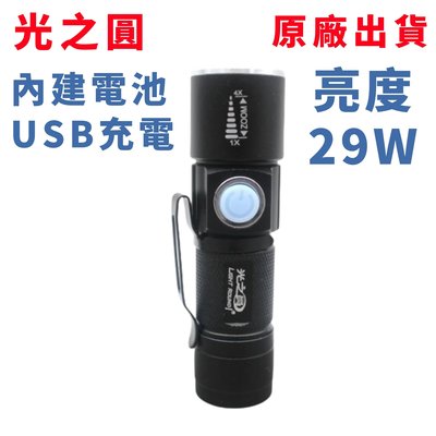台灣出貨 CREE XPE LED充電式手電筒 29W 充電指示 LED手電筒 工作燈 露營燈 照明設備 充電式手電筒