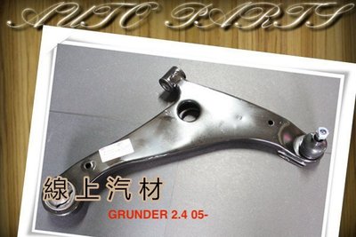 線上汽材 台製 三角架/三角台/前X1 GRUNDER 2.4 05-/LIANA 1.6 03-