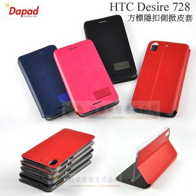 鯨湛國際~DAPAD原廠 HTC Desire 728 方標隱扣側掀皮套 站立硬殼書本套 隱藏磁扣側翻保護套