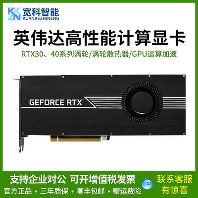 極致優品 英偉達 全新RTX3090 4090 4080公版渦輪深度學習GPU顯卡 KF7520