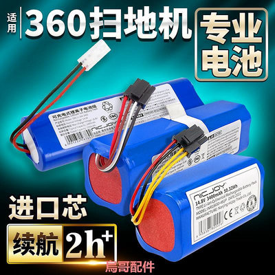 耐杰適用360掃地機器人X90電池S5 S6 S7 T90 X95 X100掃地機配件