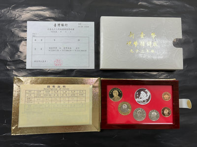 A015-台灣銀行93年猴年生肖套幣，幣佳，紙盒雪白，有收據