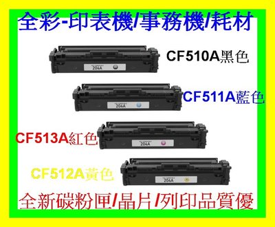 全彩-4支免運 HP CF510A 黑色環保碳粉匣 M154A/M154NW/M180N/M181FW/全新匣/非收再製