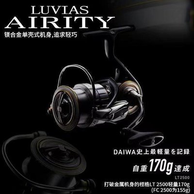 21新款 LUVIAS AIRITY   DAIWA達瓦 高速淺杯紡車輪路亞輪魚輪-爆款