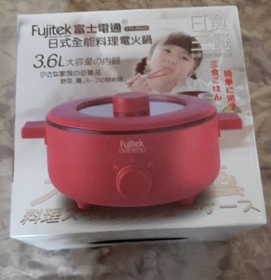 【紫晶小棧】Fujitek 富士電通 日式全能料理電火鍋 3.6L 料理鍋 美食鍋 廚房 FTP-PN400