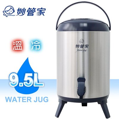 :建弟工坊:妙管家 HKTB-1000SSC 不鏽鋼 保溫茶桶 9.5L 9.5公升 豆花桶 飲料桶 冰桶