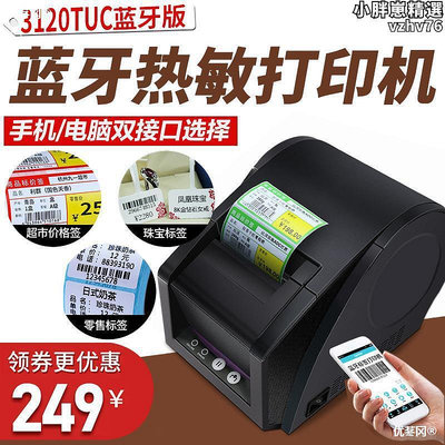 佳博gp3120tuc熱敏印表機 手機奶茶店服裝條碼標籤列印