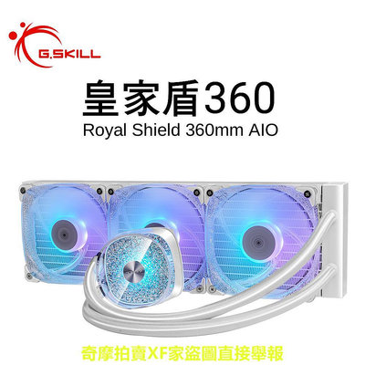 芝奇 G.SKILL Royal Shield皇家盾 360 一體式 CPU 水冷散熱器(黑/白)