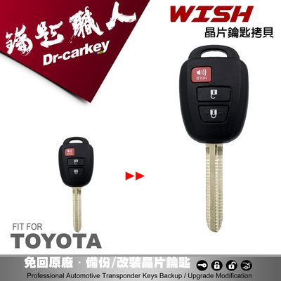【汽車鑰匙職人】TOYOTA NEW WISH VIOS YARIS 豐田汽車 遙控鑰匙 新增拷貝
