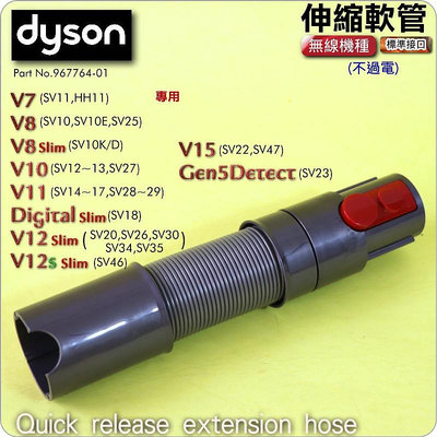 #鈺珩#Dyson原廠伸縮軟管、延長軟管extension hose【912700-01】V7延伸管V8加長管、延長管
