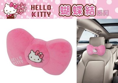權世界@汽車用品 Hello Kitty 蝴蝶結系列 座椅頸靠墊 護頸枕 頭枕 午安枕 1入 PKTD008W-05