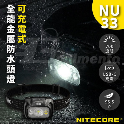 NITECORE NU33 700流明 全能金屬防水頭燈 超輕量照明燈 可充電戶外露營燈 鎖定模式夜光燈