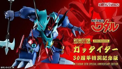 ROBOT魂 魔神英雄傳 Gattider 合體達 30周年特別記念版