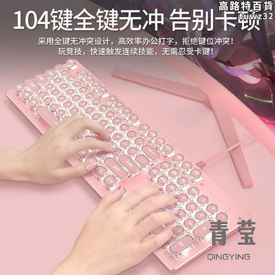 機械鍵盤女生粉色可愛少女青軸電競遊戲鍵鼠套裝專用滑鼠有線