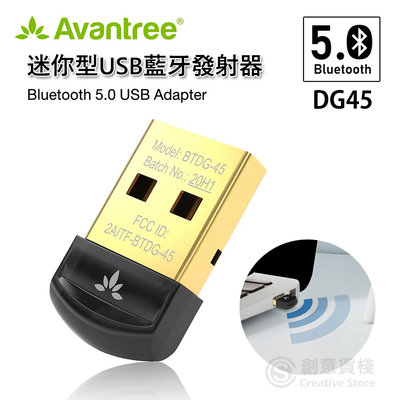【創意貨棧】Avantree DG45 迷你型USB藍牙發射器 藍芽5.0 藍牙適配器5.0 支援Windows10