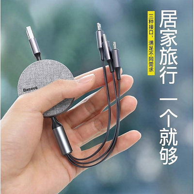 【廣興購物】倍思 Baseus 布藝 蘋果數據線一拖三充電線器 多功能三合一6s安卓Type-C 3.5A同步快充提速30%一線多用