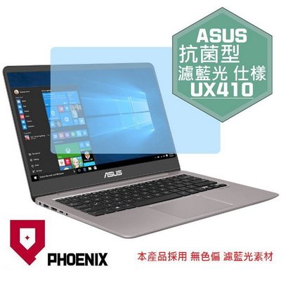 【PHOENIX】ASUS UX410 系列 UX410U 適用 高流速 抗菌型 濾藍光 螢幕保護貼 + 鍵盤保護膜