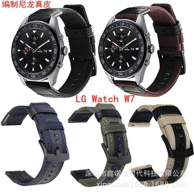 +io好物/LG Watch W7編制尼龍表帶編制表帶商務尼龍表帶現貨/效率出貨