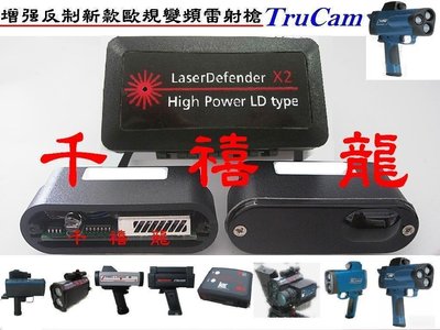 ＊豐原區千禧龍＊免換機 可更新軟體程式 Laser Defender 全新上市 超強LD雷射防護罩