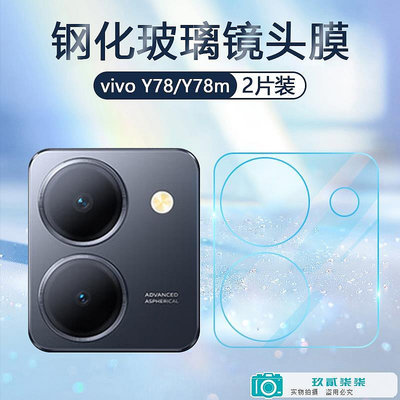 適用vivoy78鏡頭膜防刮Y78+超清玻璃膜VIVO Y78M后攝像頭貼膜鋼化膜Y78T.
