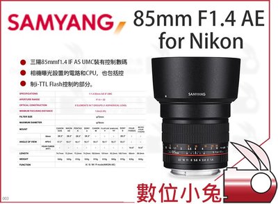 數位小兔【SAMYANG 85mm F1.4 AE for Nikon】手動鏡 公司貨 鏡頭 人像 保固一年 三陽