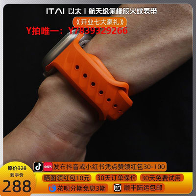 表帶ITAI以太[火紋彩]適用iWatch蘋果氟橡膠手表帶applewatch9Ultra