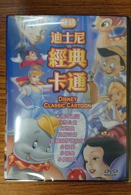 [影音雜貨店] 迪士尼經典卡通 – 雙語發音 套裝DVD – 全新正版